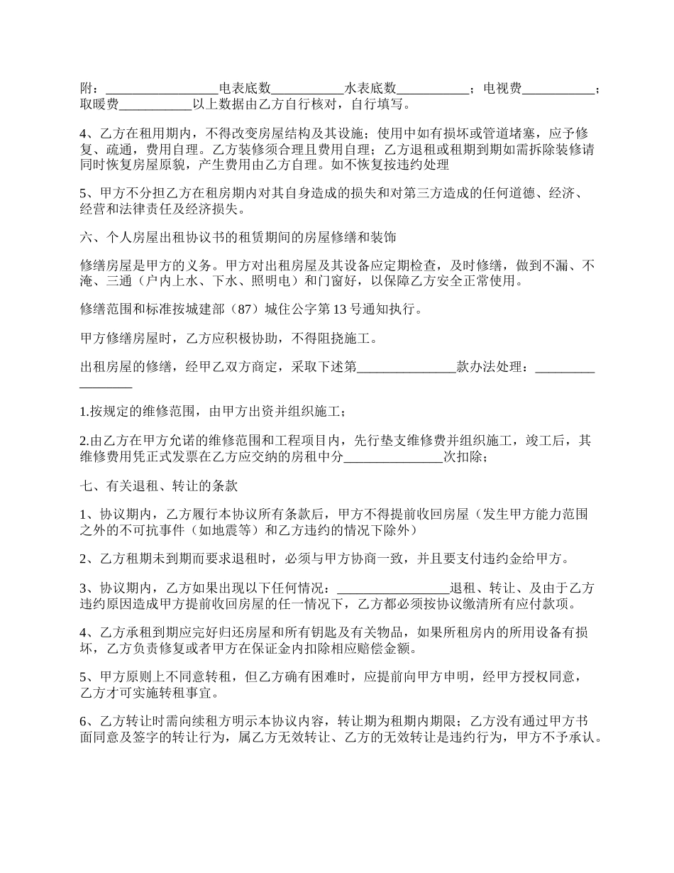 城中村出租房合同.docx_第2页