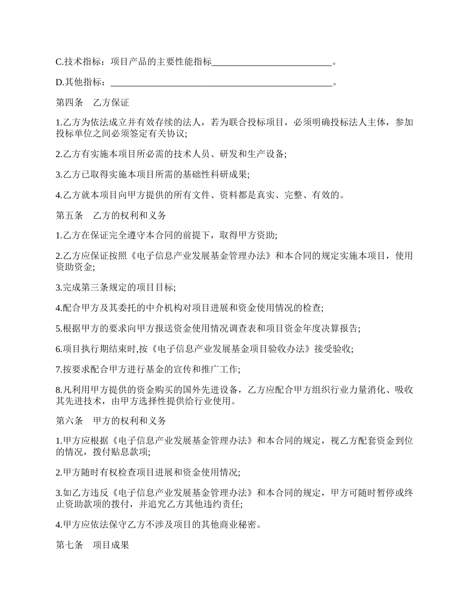 电子信息产业发展基金贴息项目合同书.docx_第2页