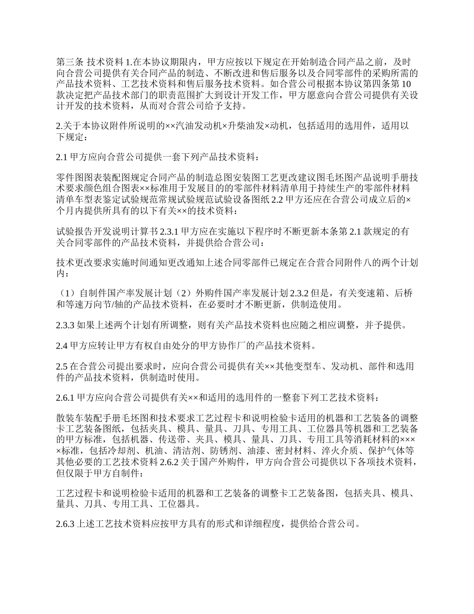 工程施工中工业类合同参考格式（二）.docx_第2页