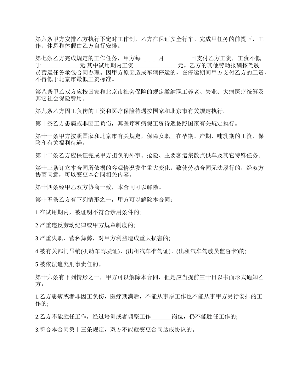 劳动合同样式简易版格式.docx_第2页