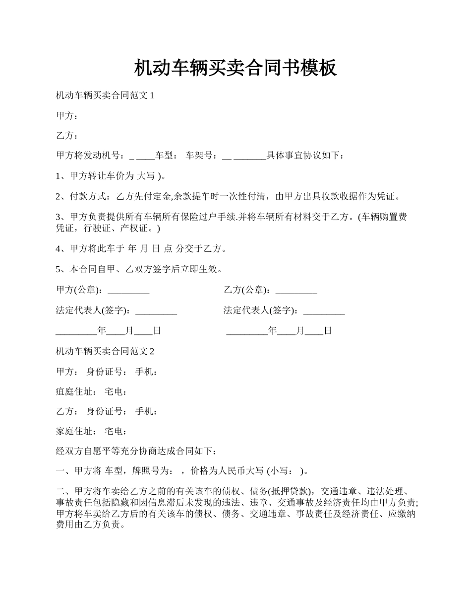 机动车辆买卖合同书模板.docx_第1页