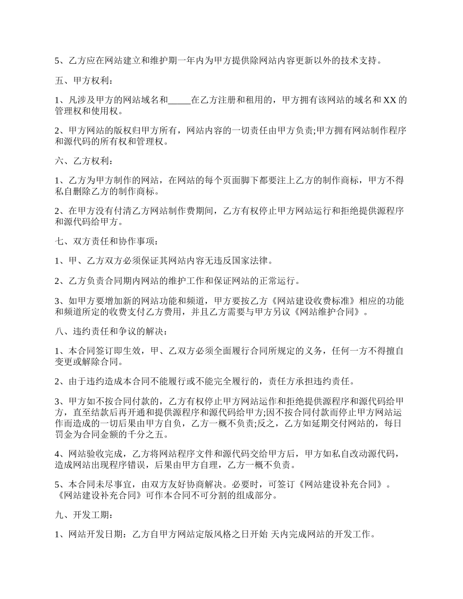 企业网站建设合同书标准版.docx_第2页