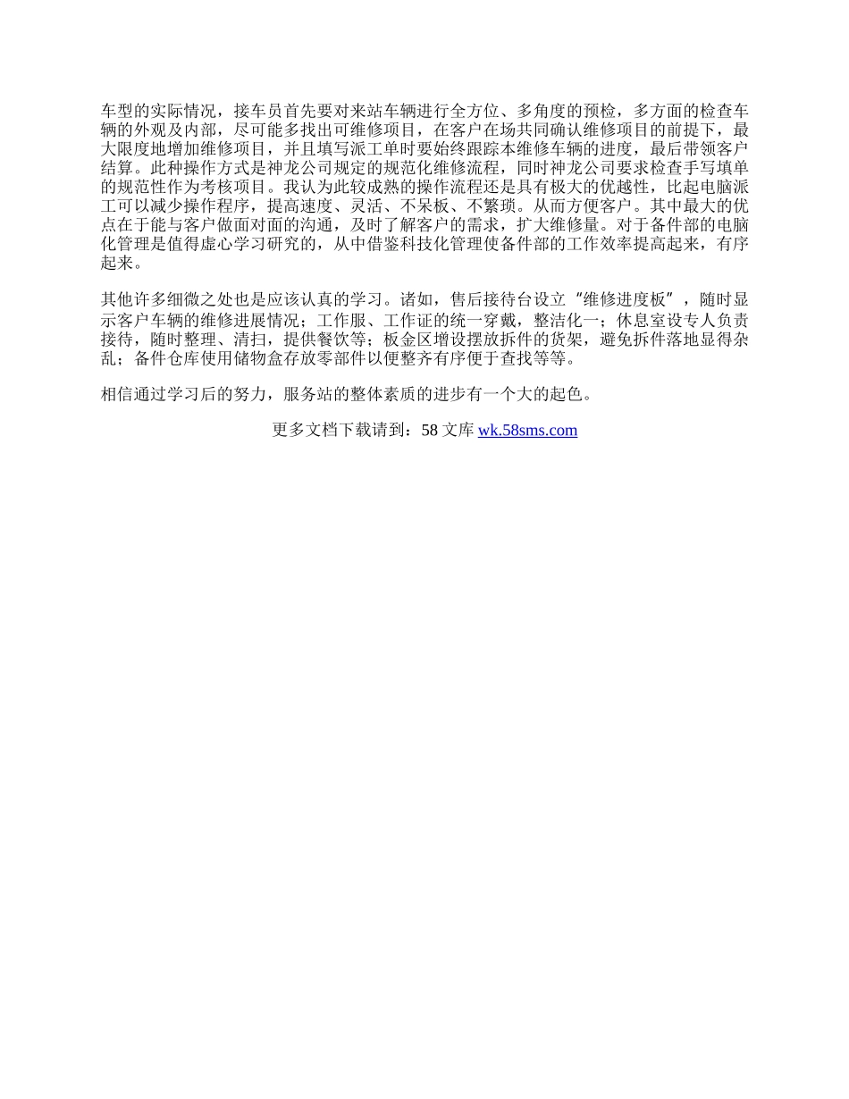 汽车售后服务站站长学习体会.docx_第2页