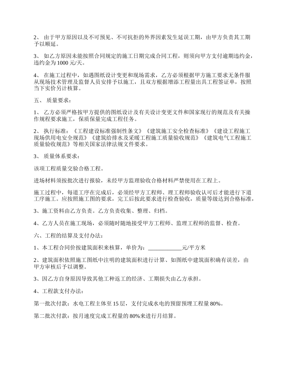 水电工程安装施工合同.docx_第2页