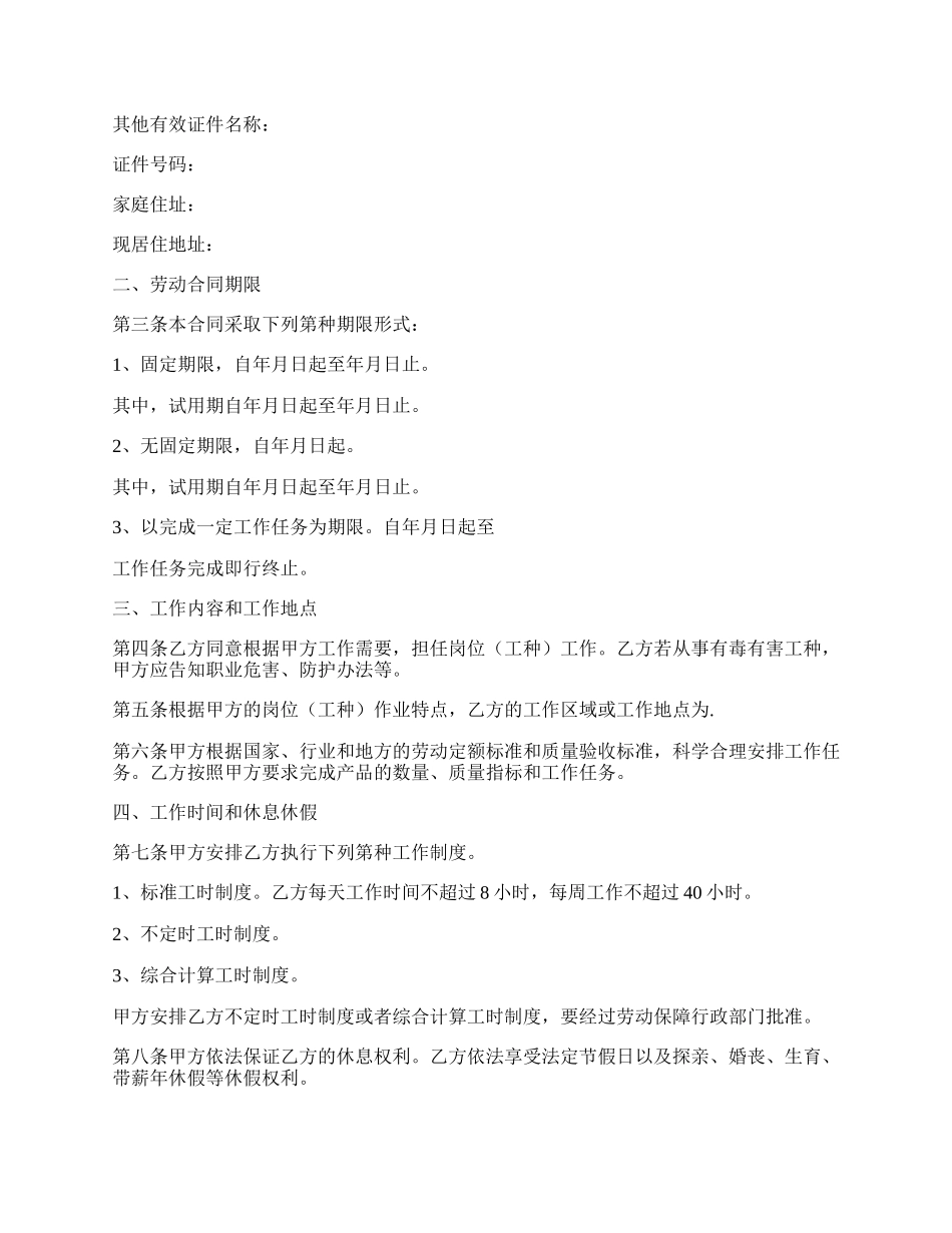 山西省全日制劳动合同.docx_第2页