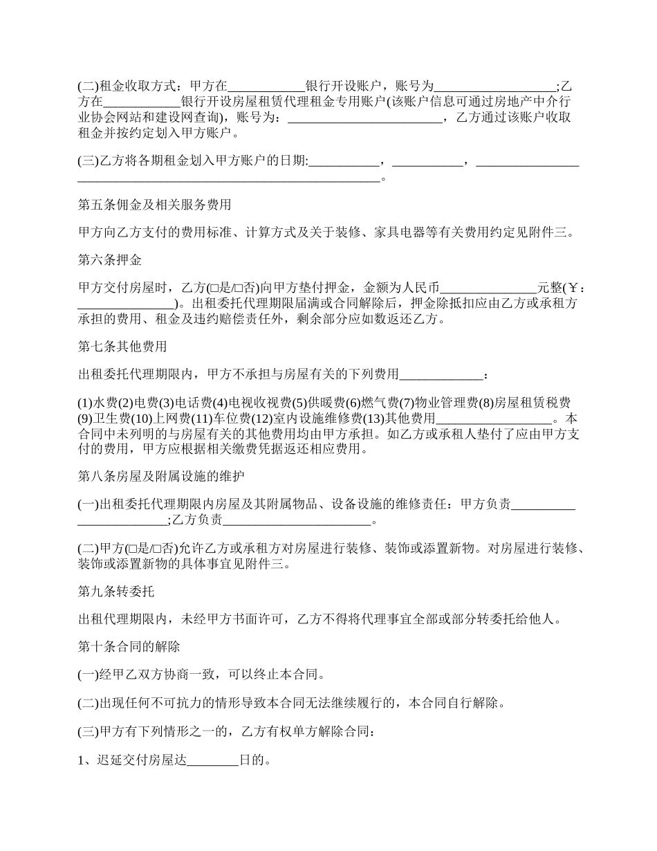 专业版房产出租委托书的范文.docx_第2页