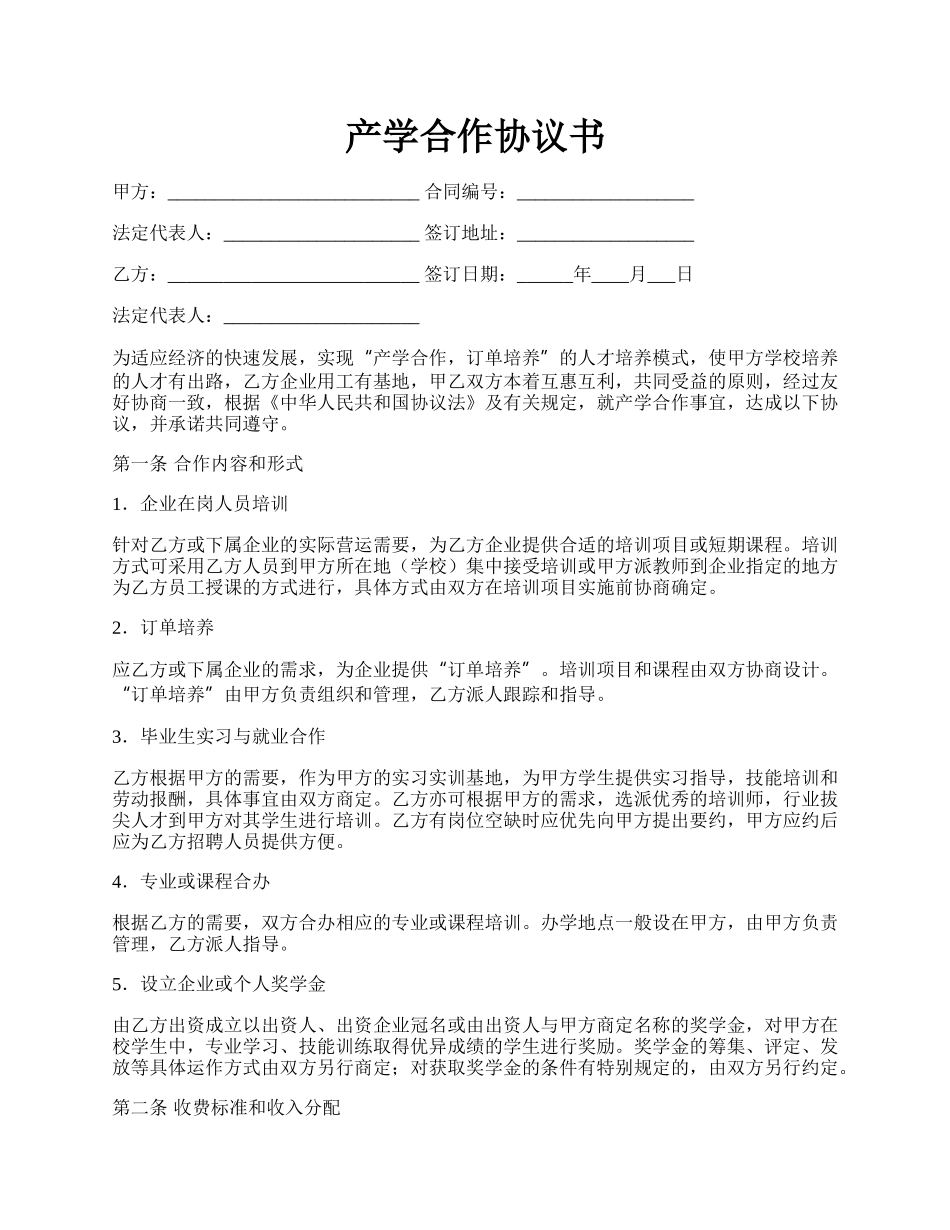 产学合作协议书.docx_第1页