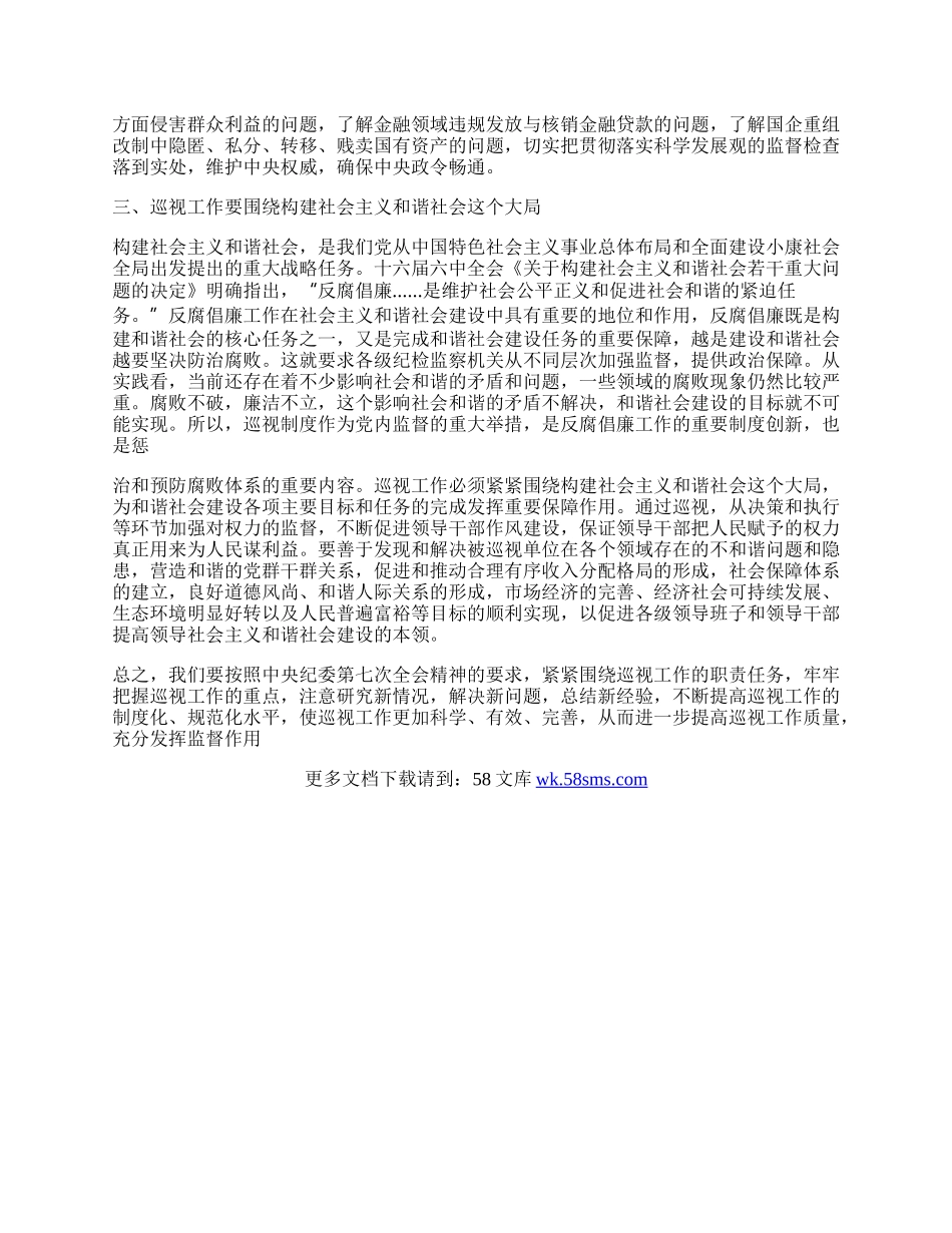 学习贯彻中纪委七次全会精神心得体会.docx_第2页