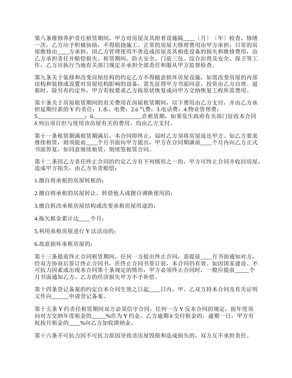 营业房屋租赁合同.docx_第2页
