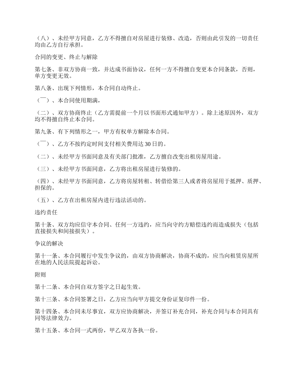 房屋使用协议书范本.docx_第2页