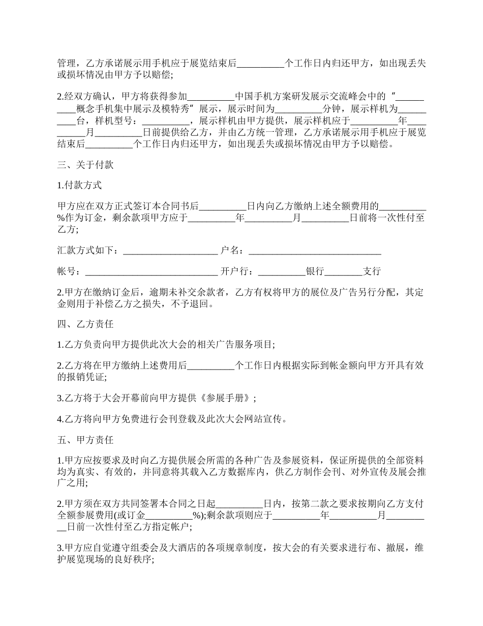 白金赞助商销售合同最新的范文.docx_第2页