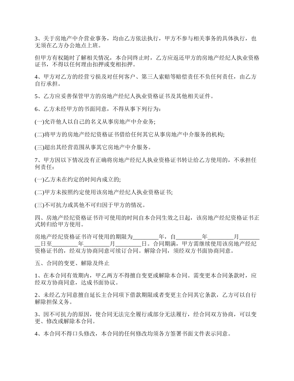 房产经纪人与中介公司合同范文.docx_第2页