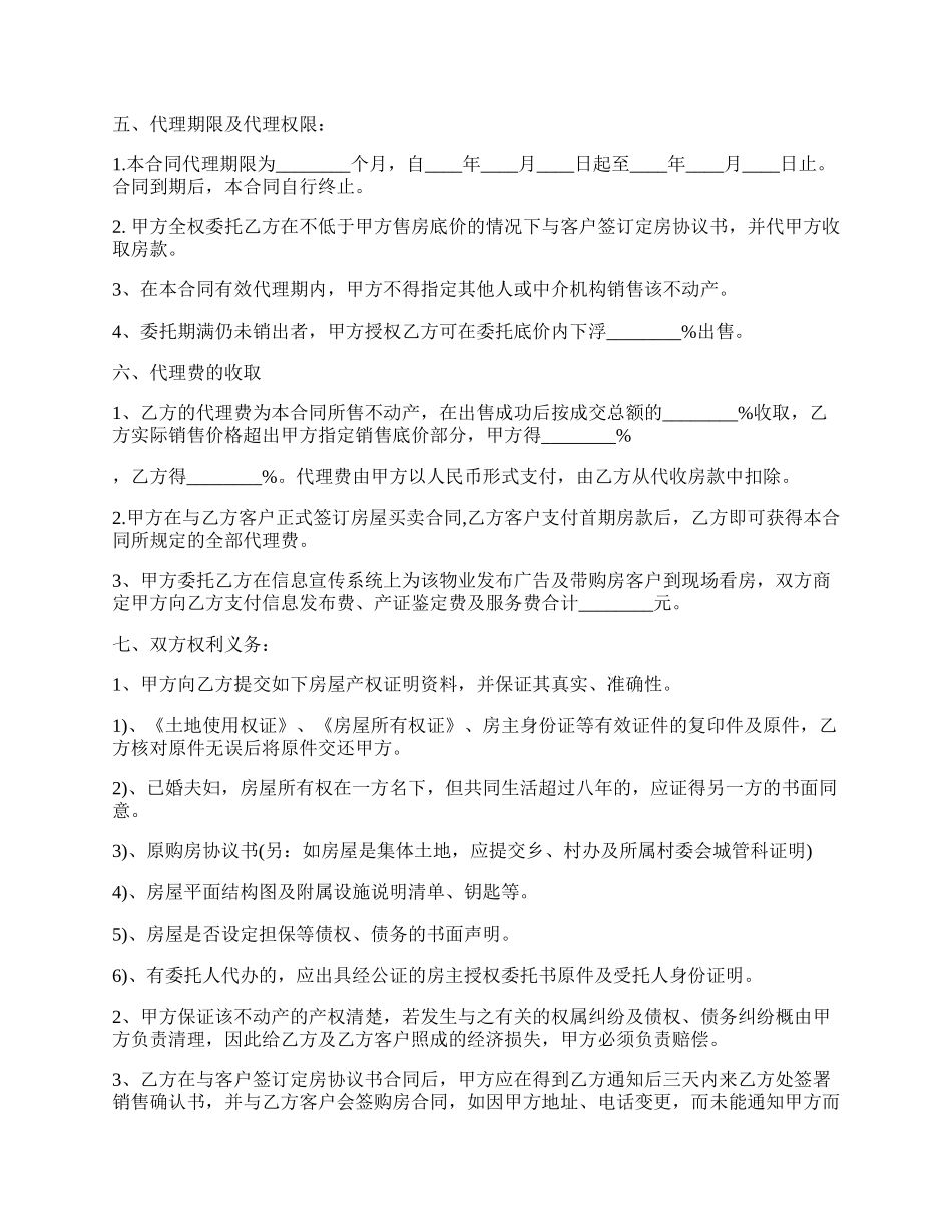 房产销售代理合同样式.docx_第2页