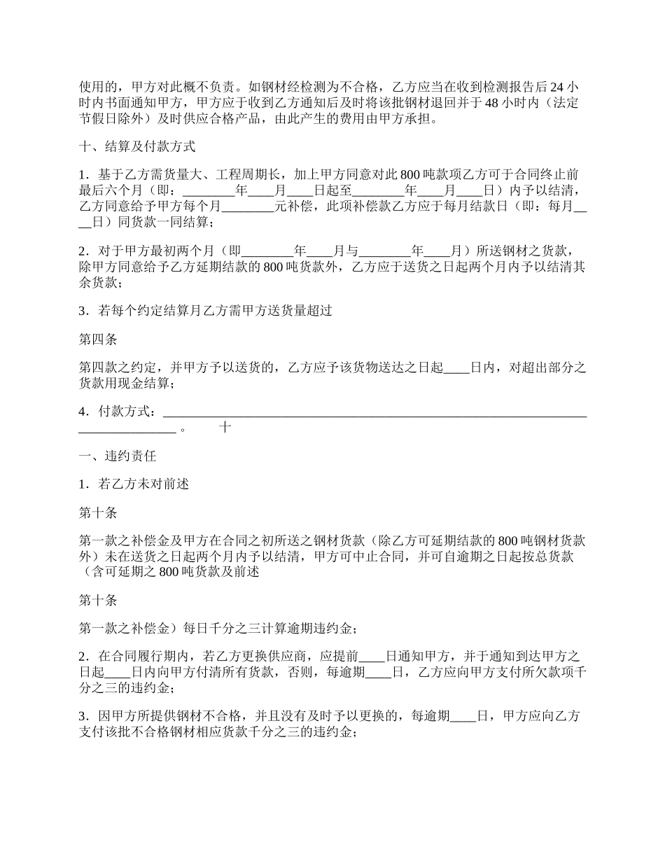 钢材买卖合同书通用模板.docx_第2页