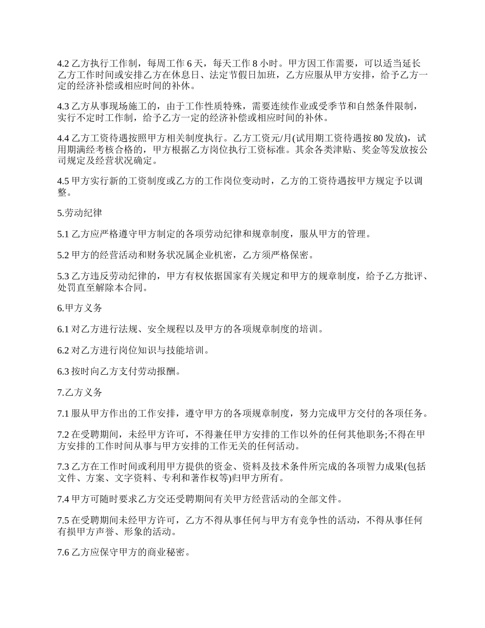 公司劳动合同通用版样式.docx_第2页