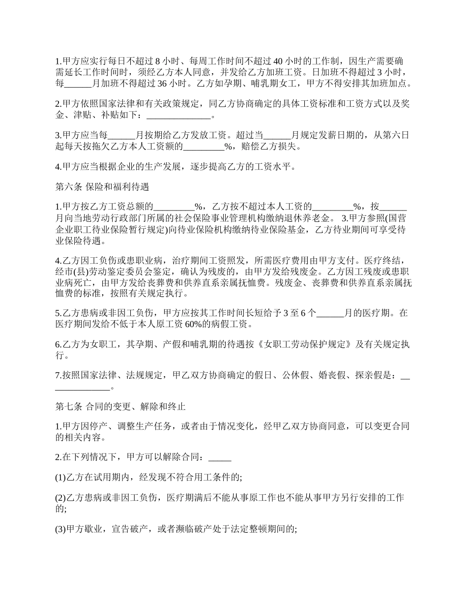 劳动合同正式版样本.docx_第2页