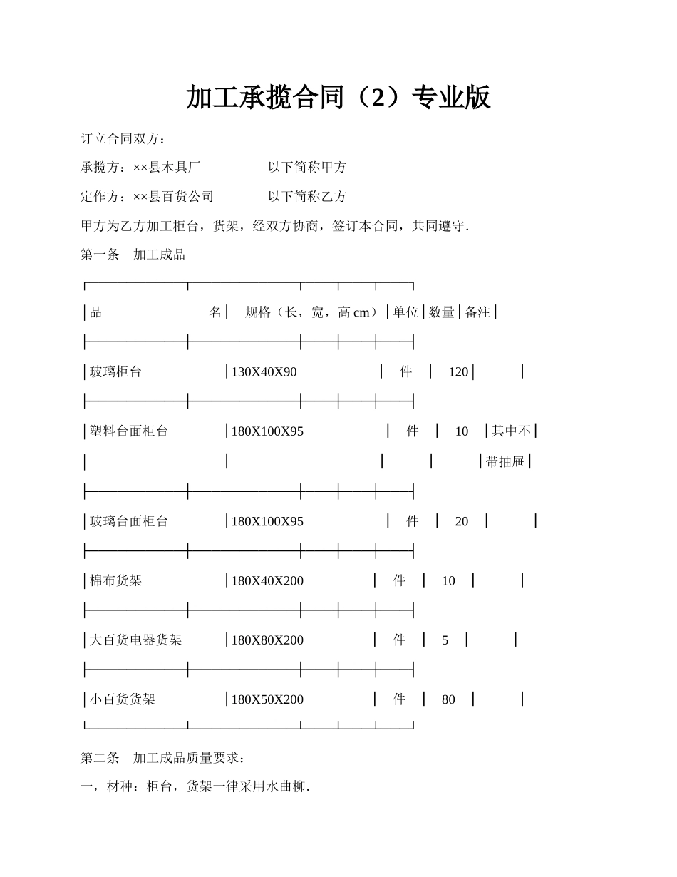 加工承揽合同（2）专业版.docx_第1页