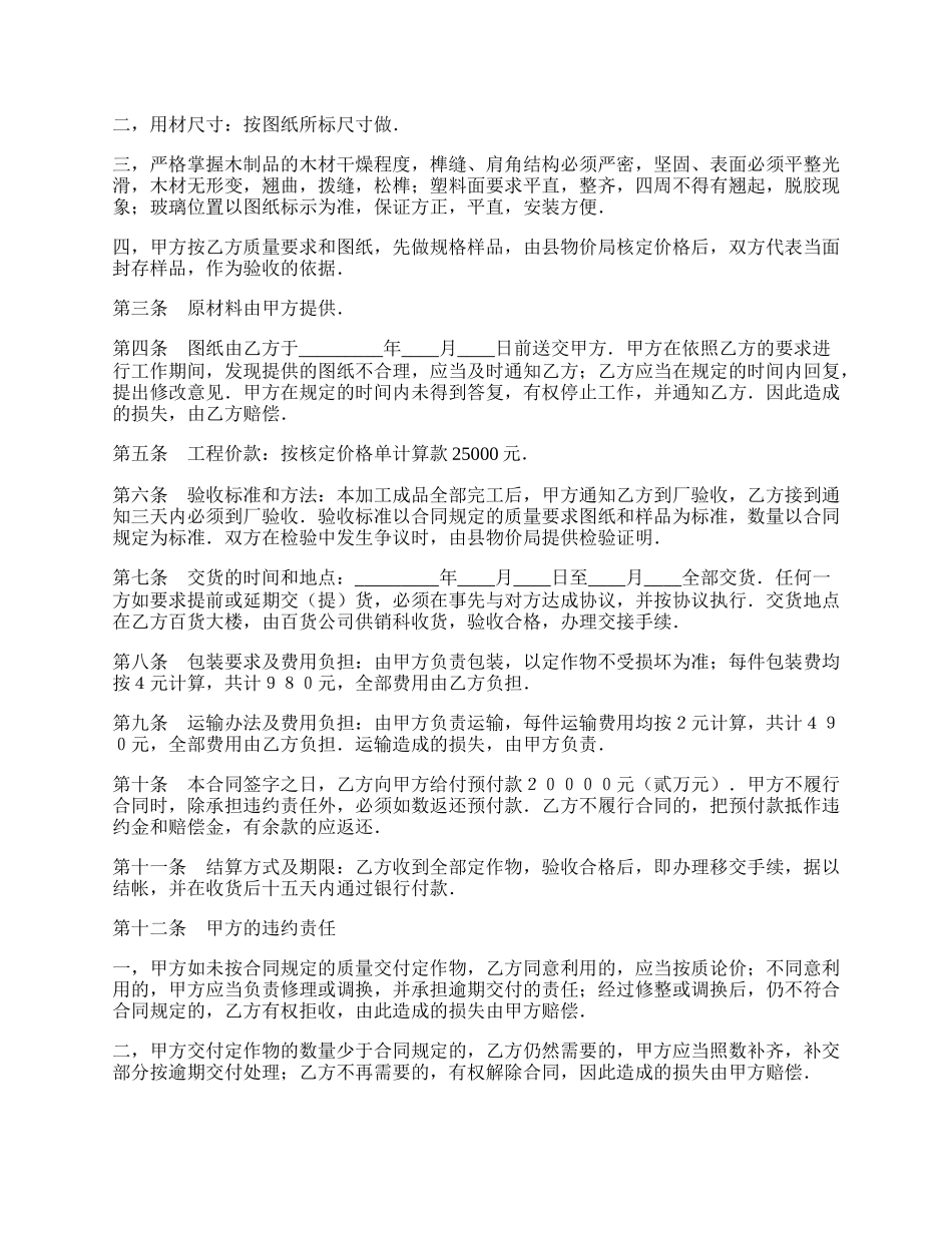 加工承揽合同（2）专业版.docx_第2页