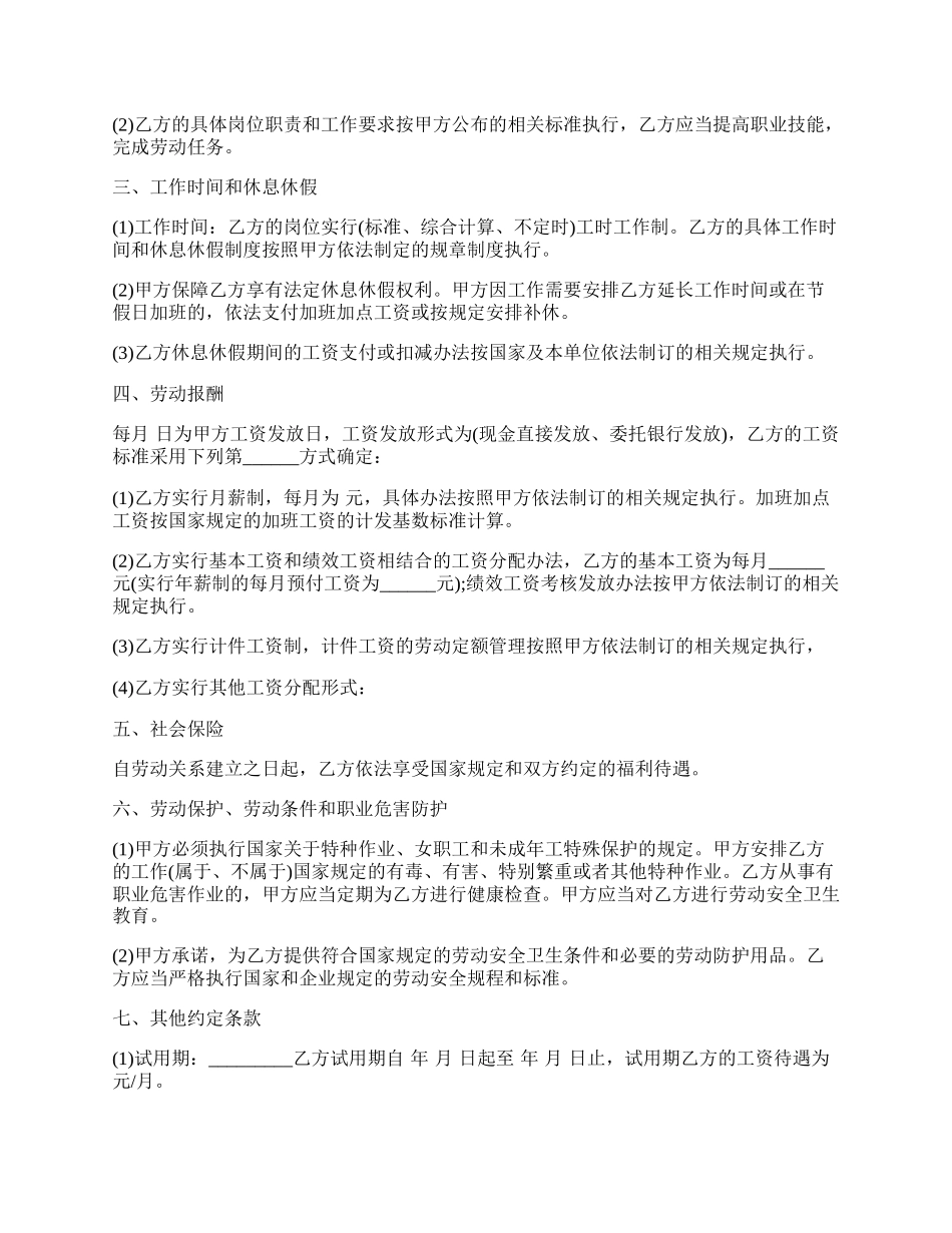 家具制造公司劳动合同书.docx_第2页