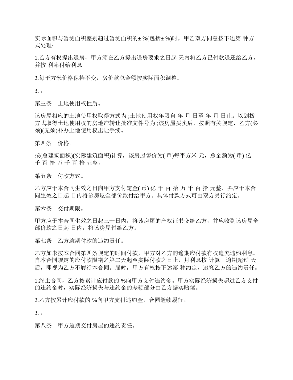 旧房屋买卖合同样书.docx_第2页
