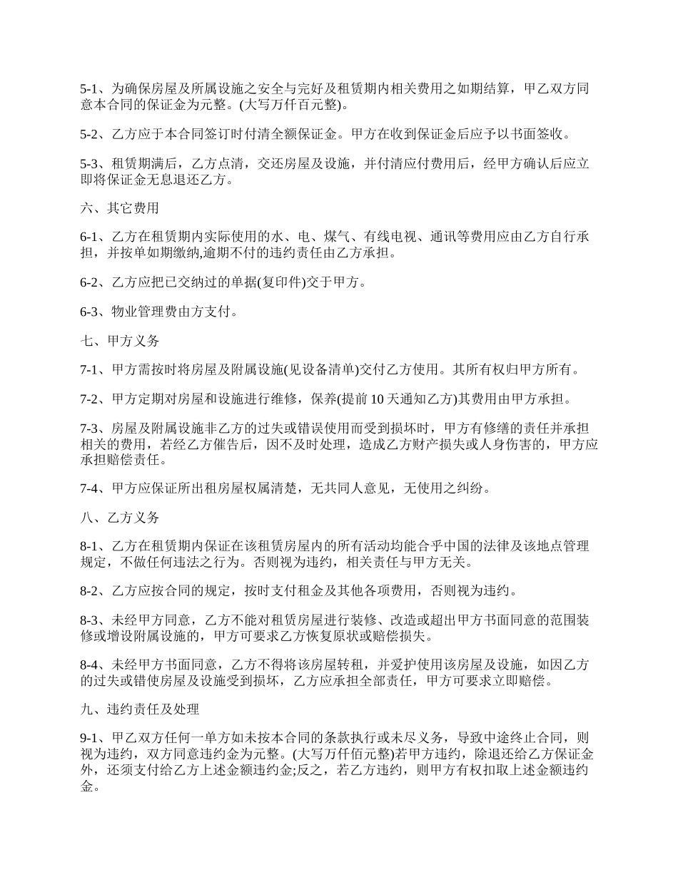 上海市房屋租赁商品房预租合同样本.docx_第2页