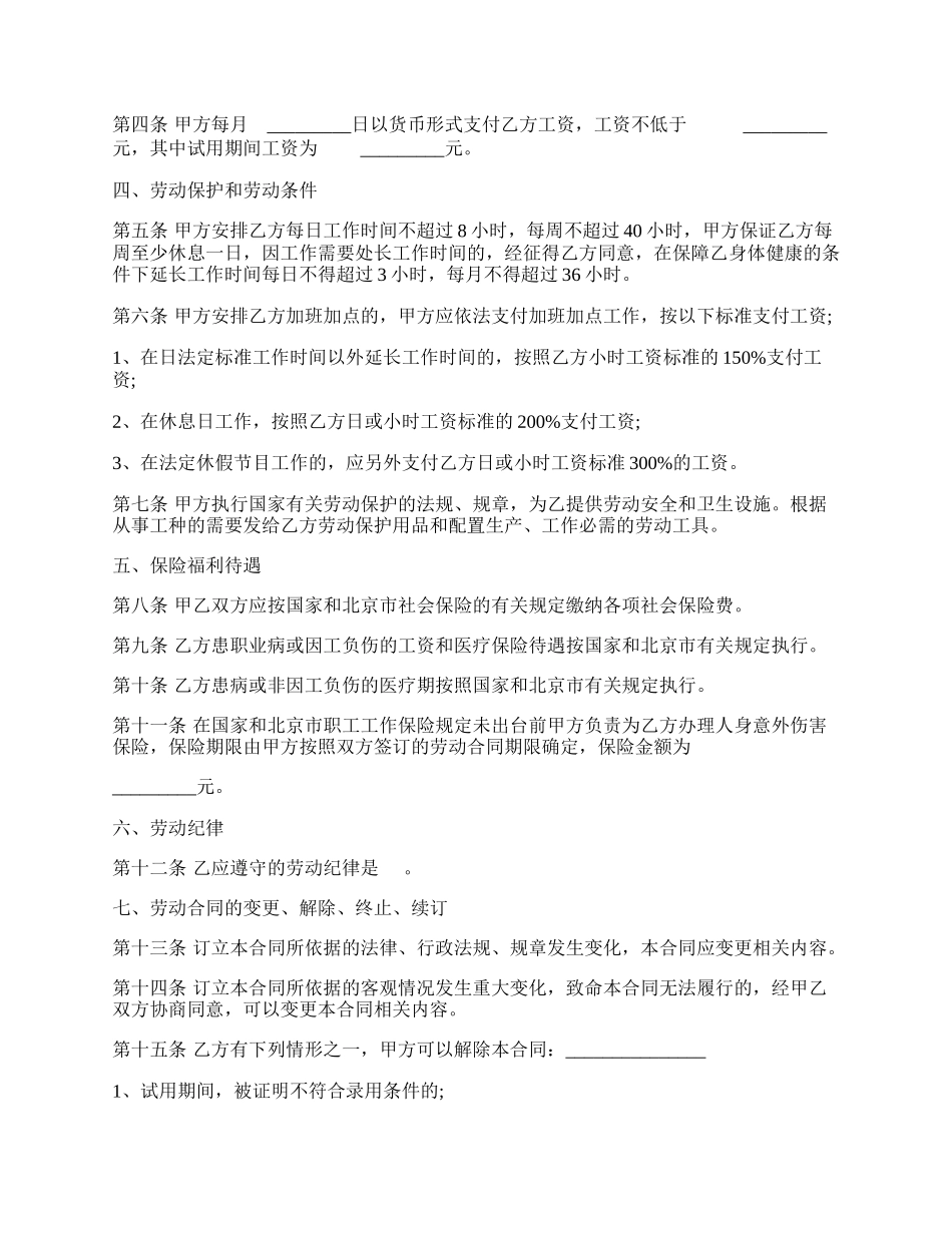 私营企业雇工劳动合同书样式.docx_第2页