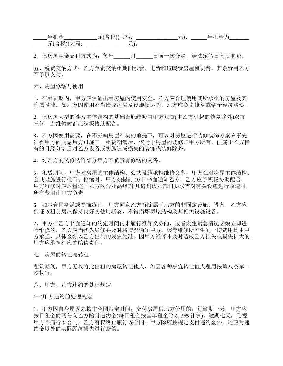 标准沿街房屋租赁合同范本.docx_第2页