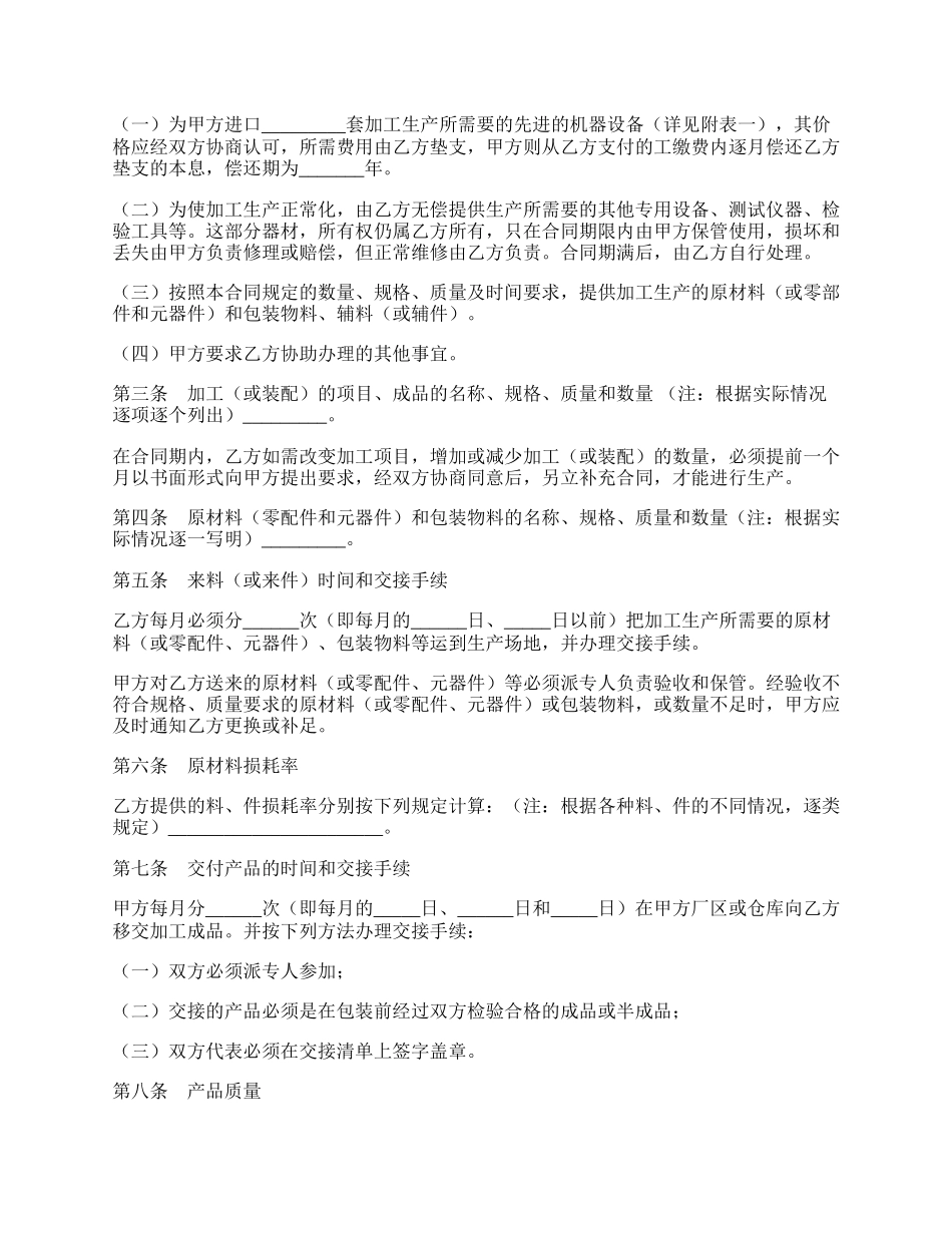 对外加工装配合同（一）.docx_第2页