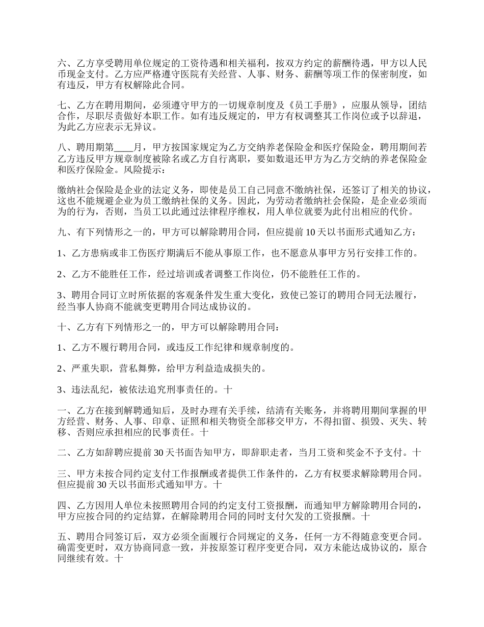 整形医院劳动合同通用版.docx_第2页