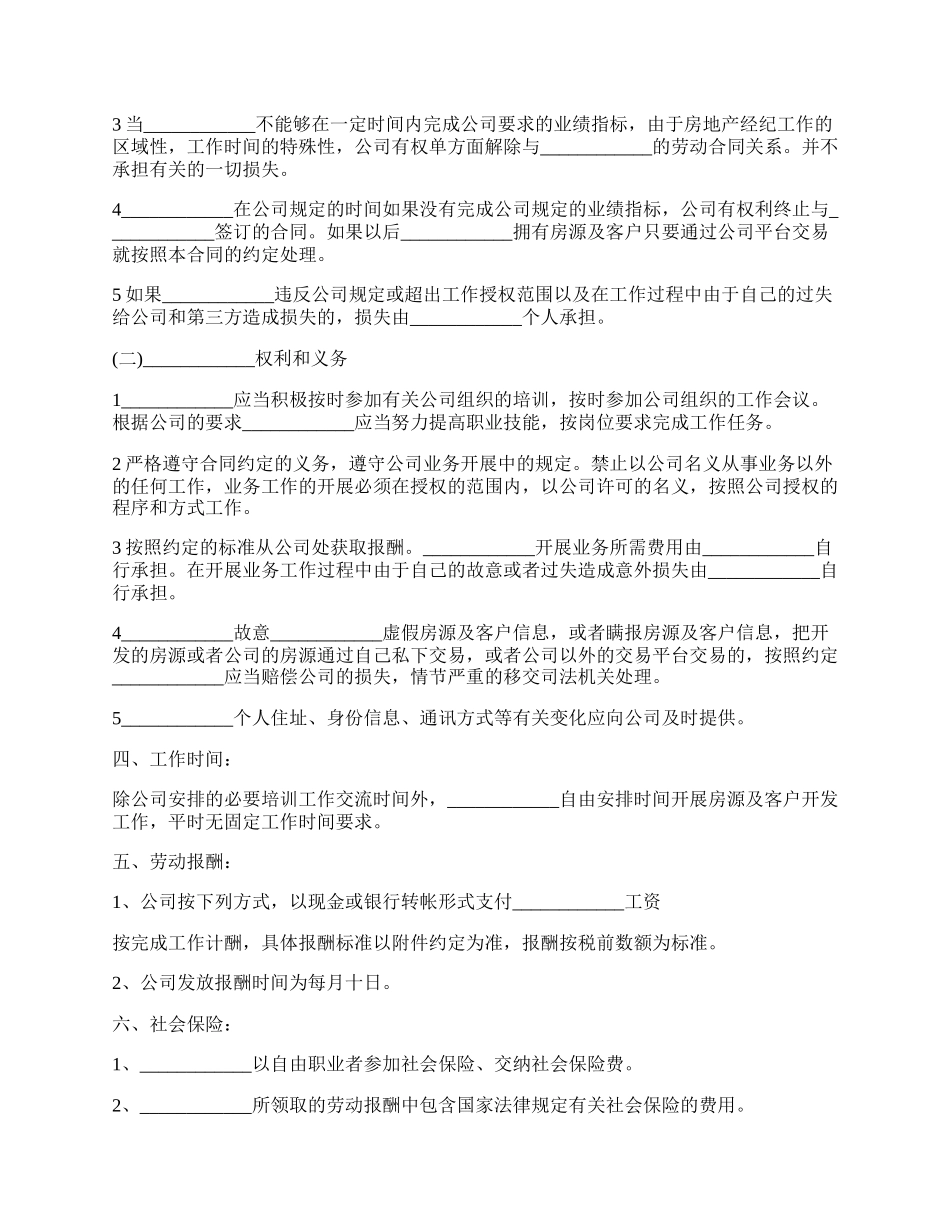 二手房中介聘用合同.docx_第2页