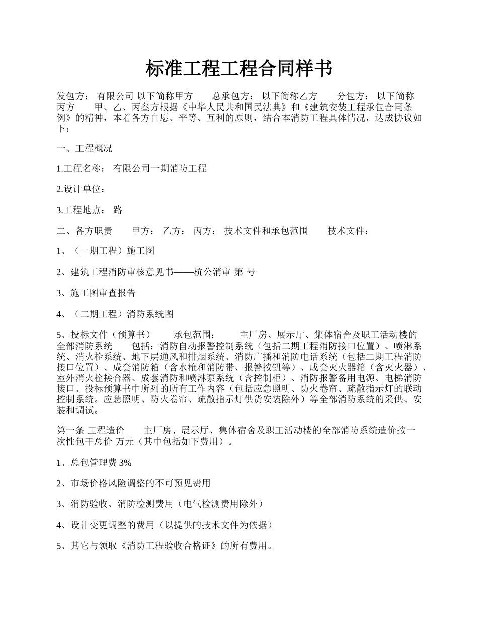 标准工程工程合同样书.docx_第1页