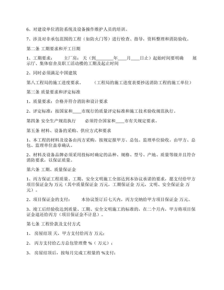 标准工程工程合同样书.docx_第2页