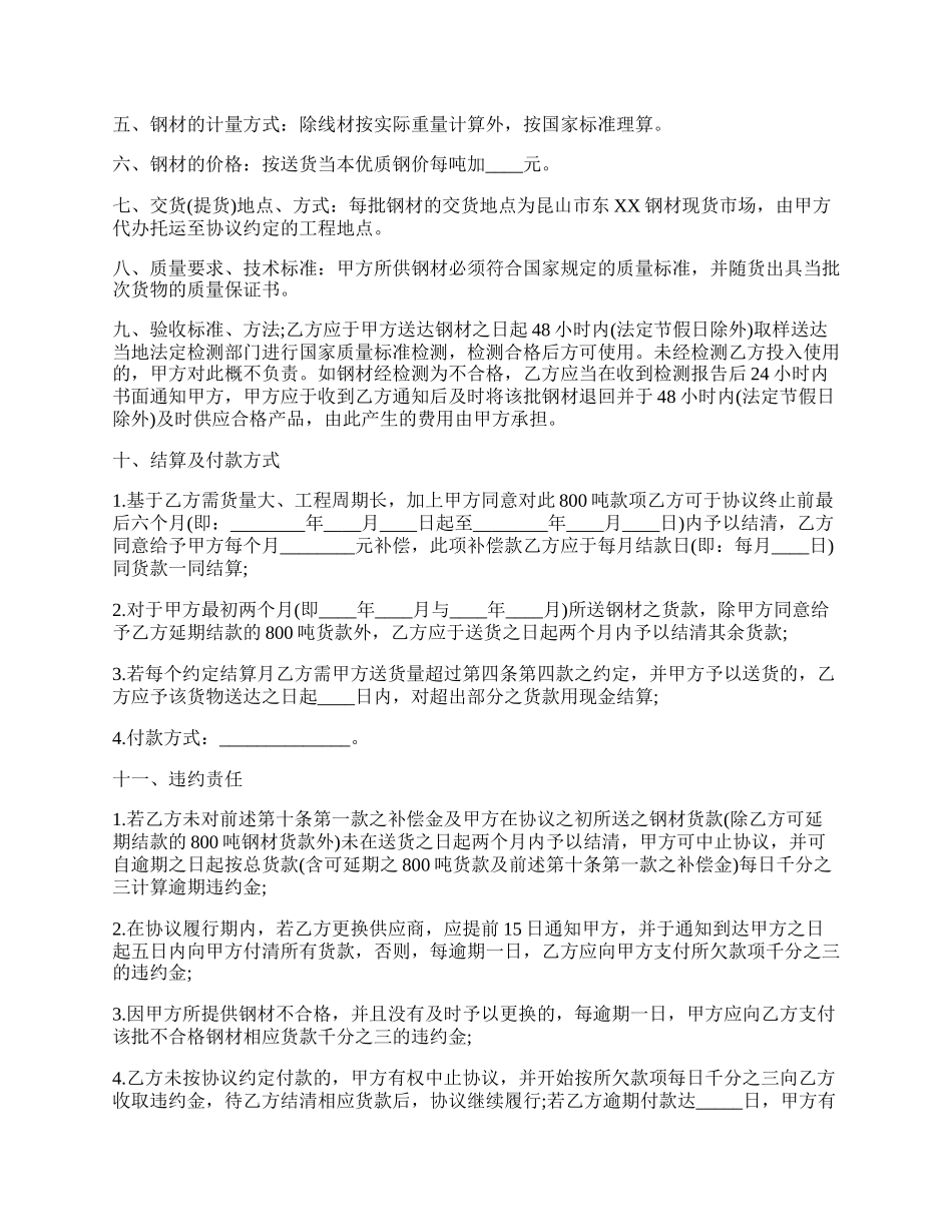 钢材购销合同经典版样式.docx_第2页