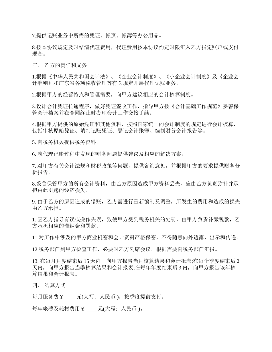 代理记账委托协议合同书范本.docx_第2页