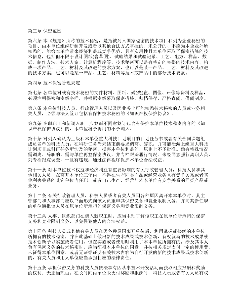 技术保密协议.docx_第2页