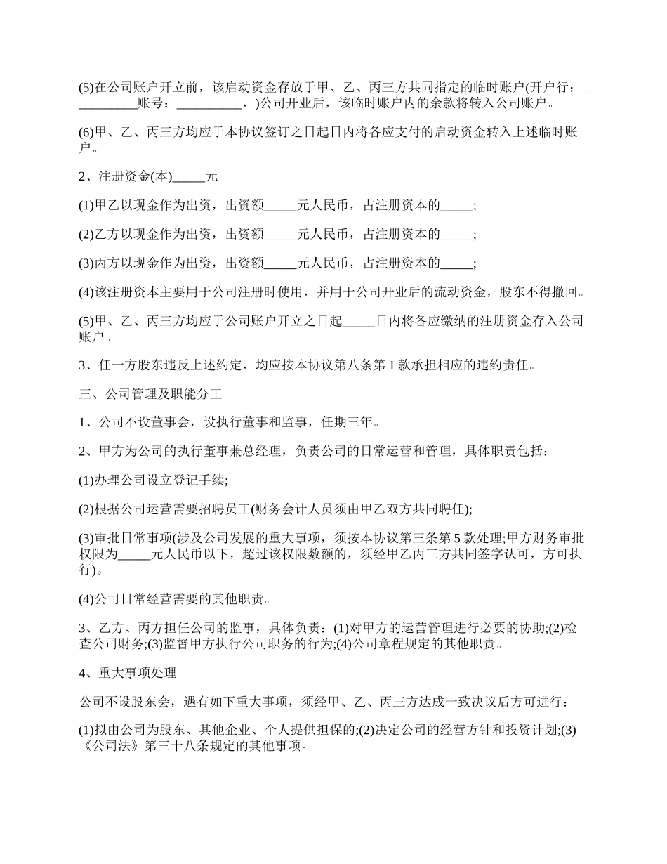 股东入伙协议书.docx_第2页