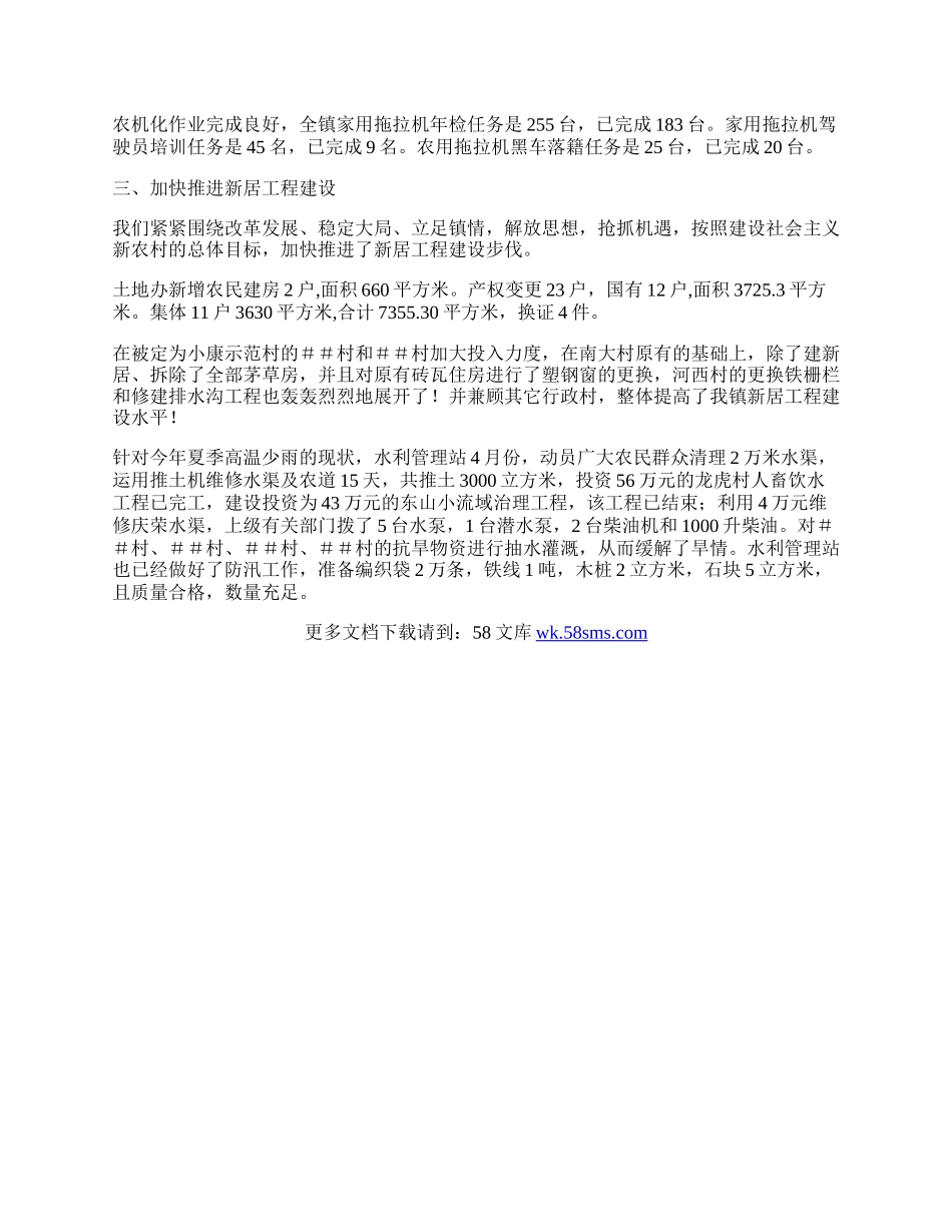 经济办公室工作总结.docx_第2页