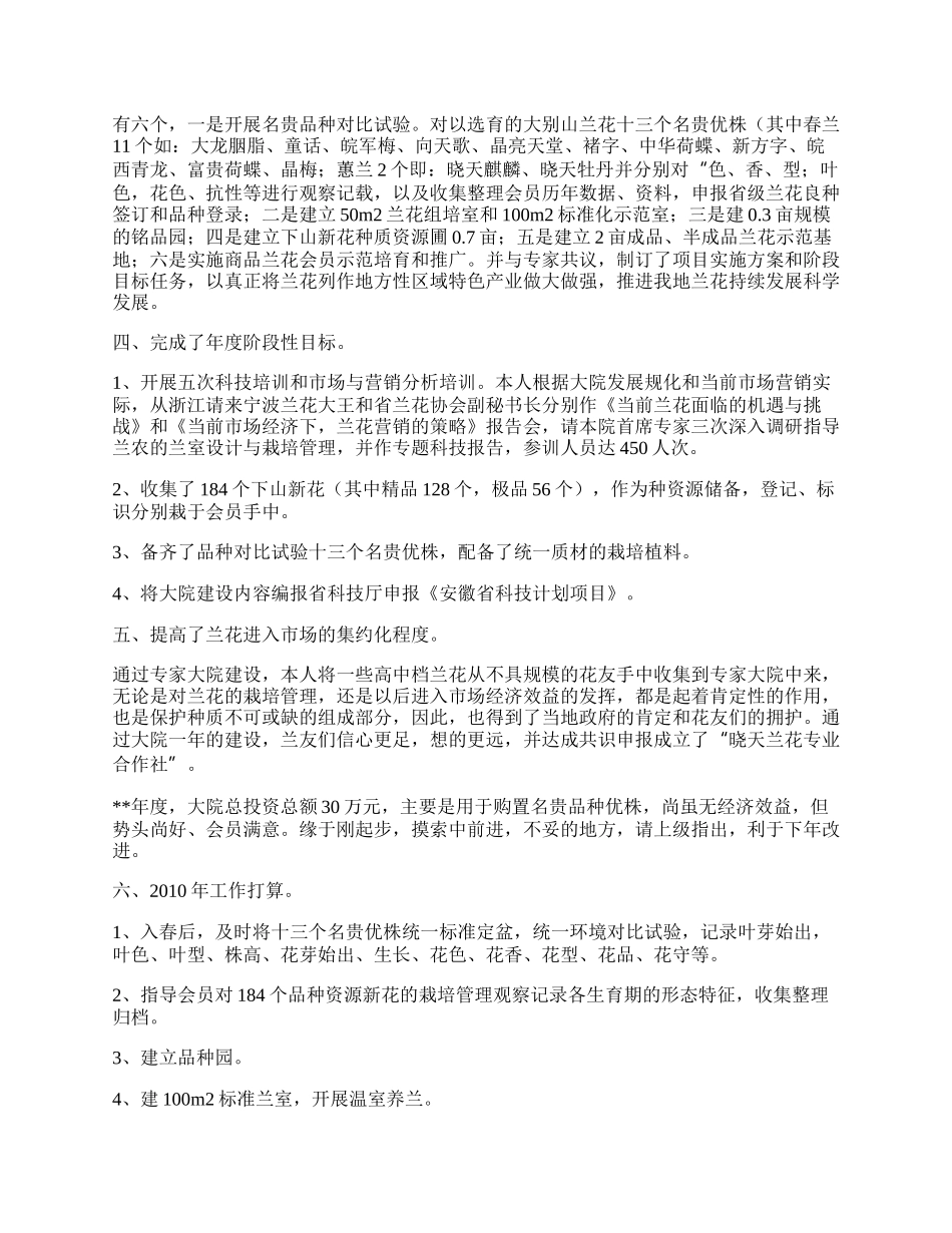 乡镇科技特派员工作总结报告范文.docx_第2页