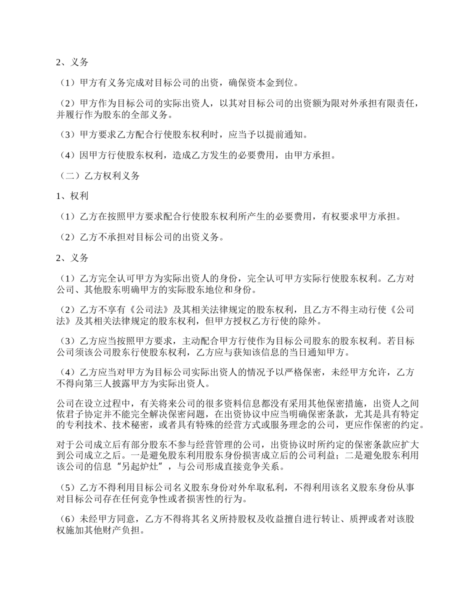 名义出资与实际出资协议书范本通用版.docx_第2页