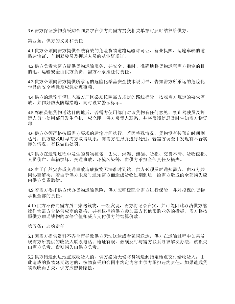 运输安全协议书范本简单.docx_第2页