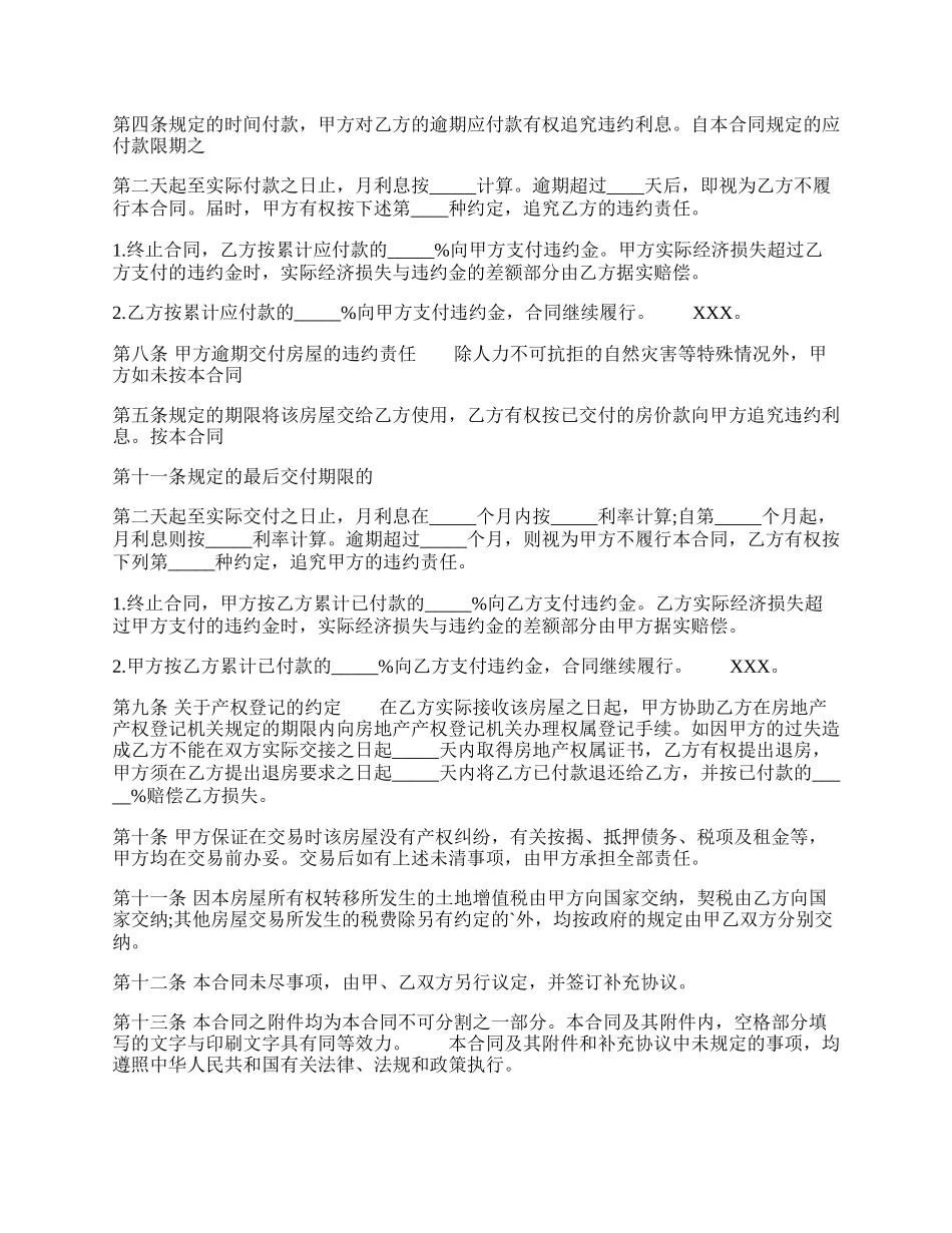 服装买卖合同样式.docx_第2页