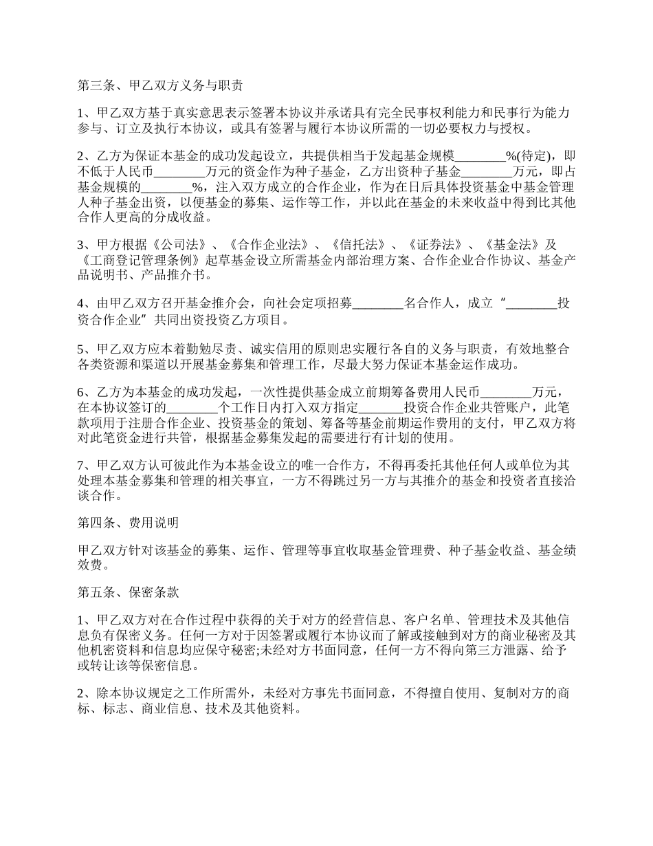 基金管理公司合作协议范本.docx_第2页