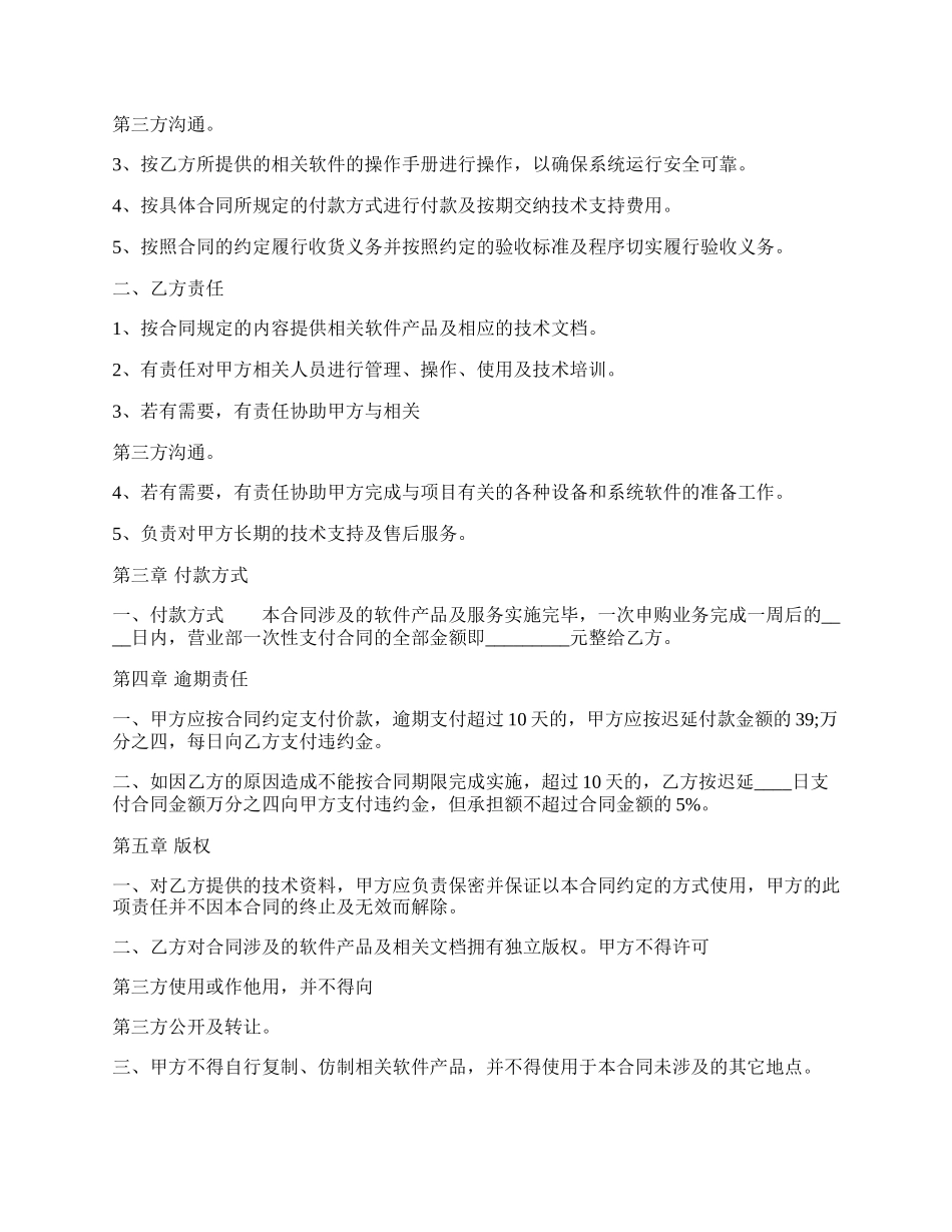 软件买卖热门合同样书.docx_第2页