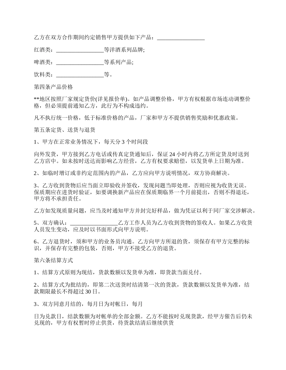 饭店酒水购销合同.docx_第2页