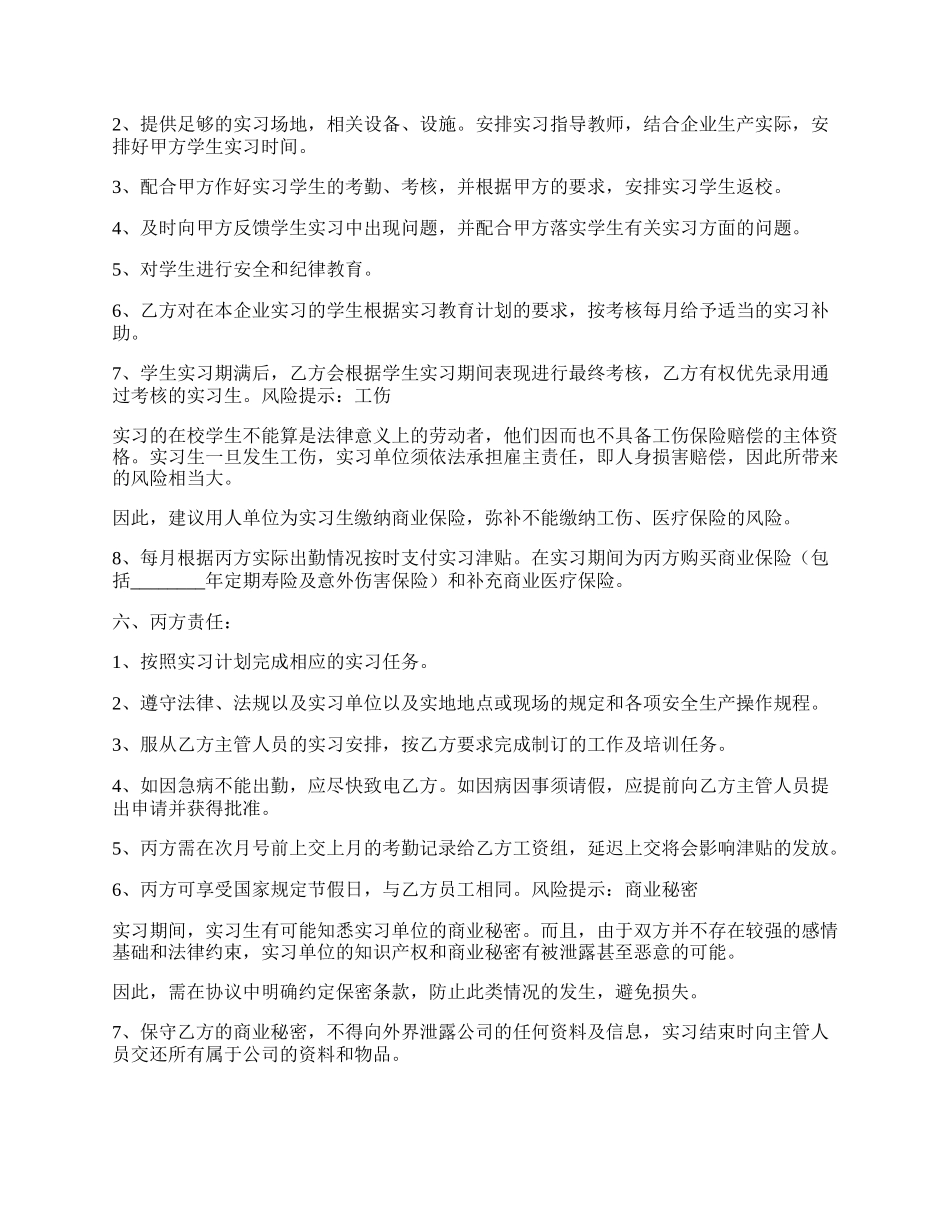 学生实习三方热门协议书.docx_第2页