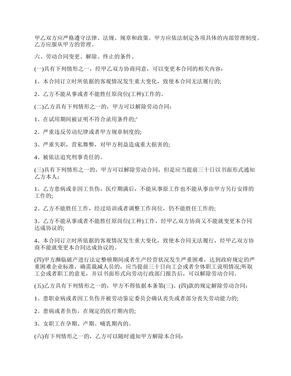 河南省农民工劳动合同样本.docx_第2页