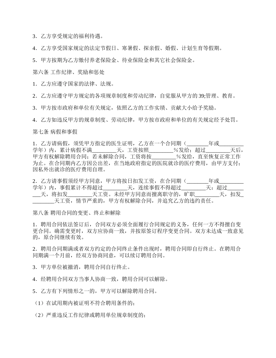 标准长期雇佣合同.docx_第2页