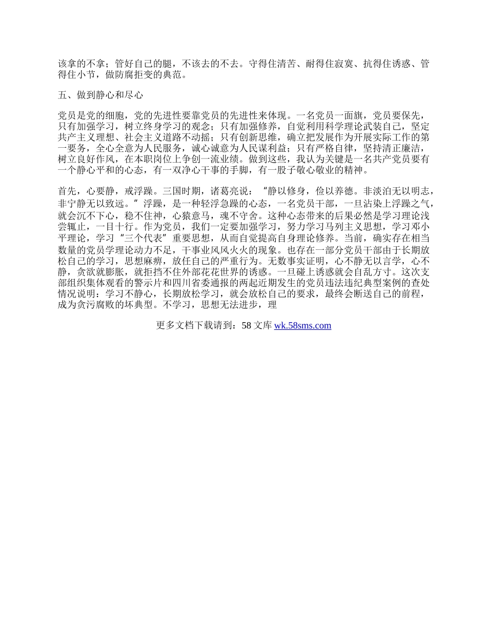 学习领导干部的作风建设心得体会.docx_第2页