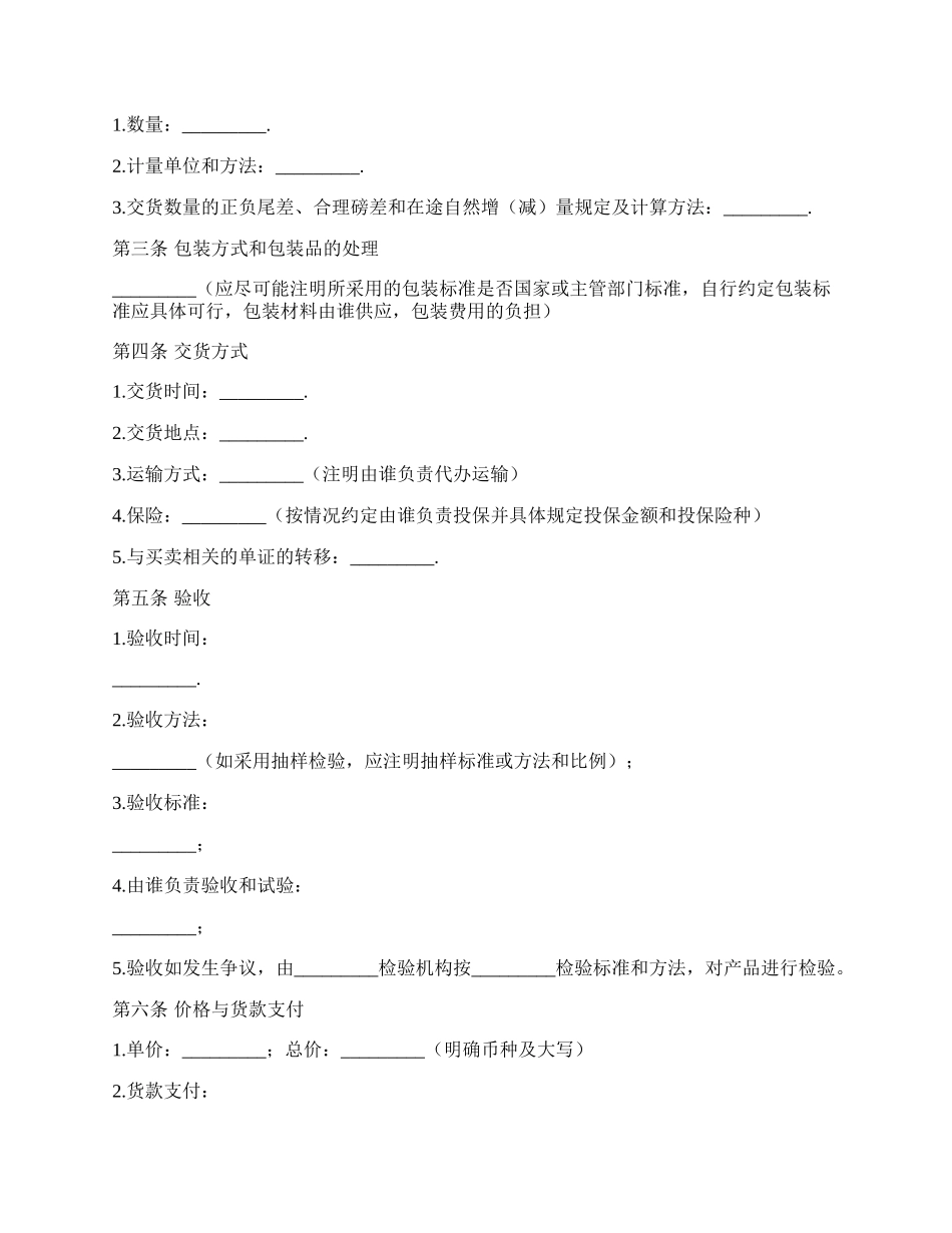 一般货物买卖合同范文.docx_第2页