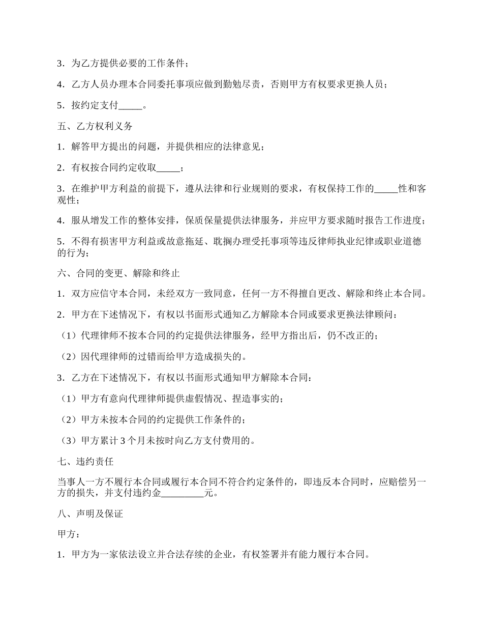 法律事务代理协议常用版样板.docx_第2页